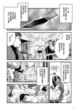 Page 6 of Kurogane no Yado Gojitsudan | 黑铁之宿 日后谈 -某位客人的故事