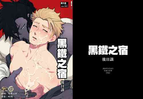 Download Kurogane no Yado Gojitsudan | 黑铁之宿 日后谈 -某位客人的故事