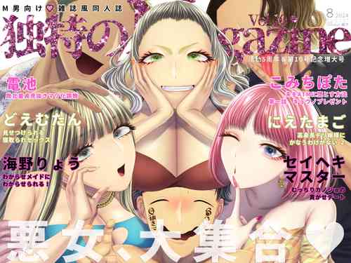 Download M-o Muke Zasshifuu Doujinshi Dokutoku no Magazine Vol. 10