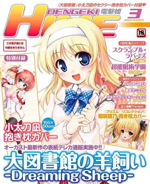 Download DENGEKI HIME 2014-03