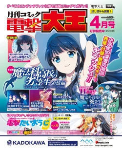 Page 153 of DENGEKI HIME 2014-04