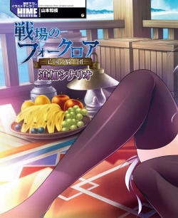 Page 104 of DENGEKI HIME 2014-05