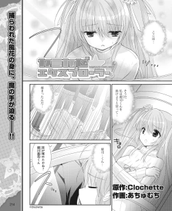 Page 205 of DENGEKI HIME 2014-05