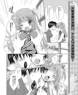 Page 210 of DENGEKI HIME 2014-07
