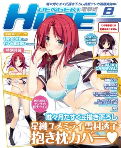 Page 1 of DENGEKI HIME 2014-08