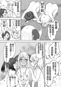 Page 28 of Sou Uke Nise Succubuskai no H na Kokuhaku~