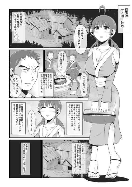 [Ikeneko Shokudou (Ikeneko)]  Sexual Beast 4 ~Ichinose Botan Edition~