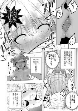 Page 12 of Onaniibyou ga Manenshita Sekai de Nakayoshi Joshi wa Ecchi ni Kuruu