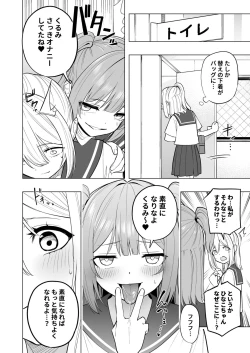 Page 22 of Onaniibyou ga Manenshita Sekai de Nakayoshi Joshi wa Ecchi ni Kuruu