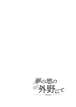 Page 2 of Yume no Chi no Gaiya niteFunnyuu Sabun内含喷乳-