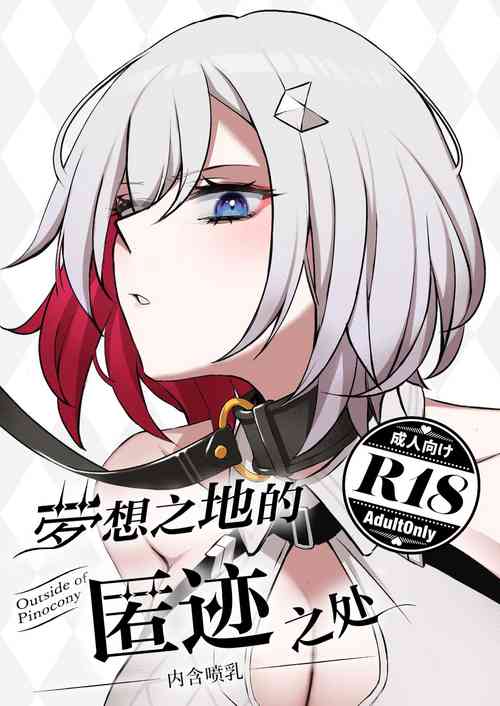 Download Yume no Chi no Gaiya niteFunnyuu Sabun内含喷乳-