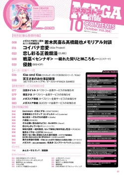 Page 2 of Monthly Megastore 2023-10