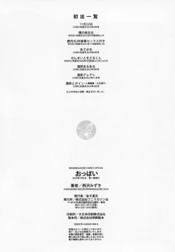 Page 163 of OPPAI + Melon Book 4P Leaflet