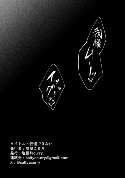 Page 19 of Gaman Dekinai - I can't stand it!