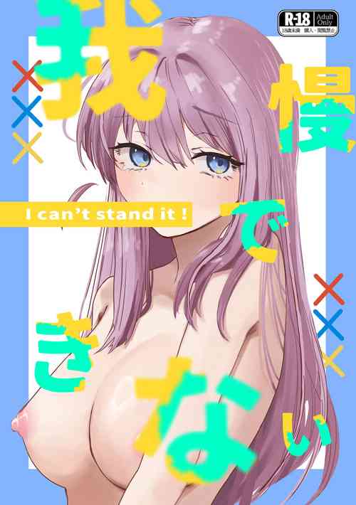 [Shioyamachi Curry (Shioya Koruri)] Gaman Dekinai - I can't stand it! (Bocchi the Rock!) [Digital]