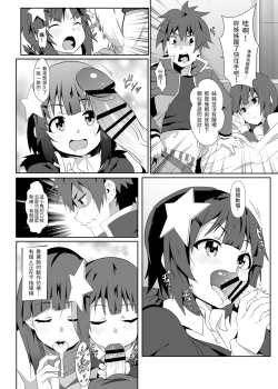Page 10 of Megumin ni Kareina Shasei o! 6 | 為惠惠獻上華麗的爆射 6