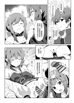 Page 13 of Megumin ni Kareina Shasei o! 6 | 為惠惠獻上華麗的爆射 6