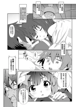Page 8 of Megumin ni Kareina Shasei o! 6 | 為惠惠獻上華麗的爆射 6