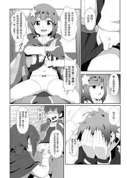 Page 9 of Megumin ni Kareina Shasei o! 6 | 為惠惠獻上華麗的爆射 6