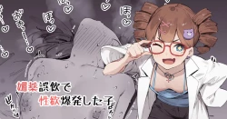 Page 1 of Biyaku Goin de Seiyoku Bakuhatsu Shita Ko