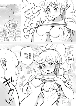 Page 3 of Ii Ase Kakitai Elf-san