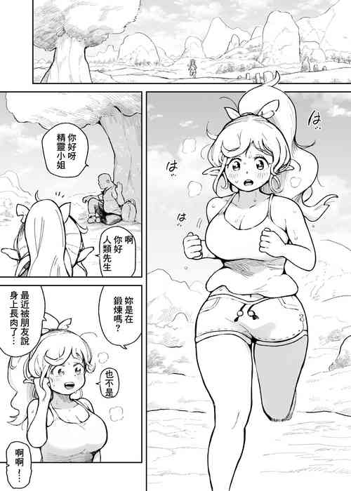 Download Ii Ase Kakitai Elf-san