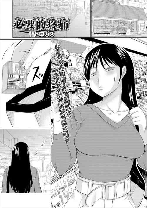 Download Hitsuyou na Itami | 必要的疼痛