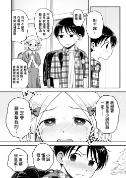 Page 31 of Sukidakara, Ijimetaku Natchau | 因为喜欢你、所以才想玩坏你