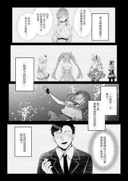Page 14 of Moto Mahou Shoujo no Shigoto Hanashi Ao | 前魔法少女的工作故事 青