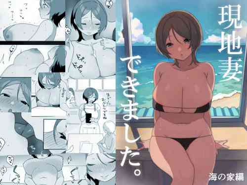 Download Genchi Tsuma Dekimashita. Umi no Ie Hen