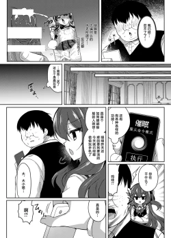 Page 12 of Namaiki Reijou ni Saimin Choukyou Gakuen | 催眠调教傲慢的大小姐