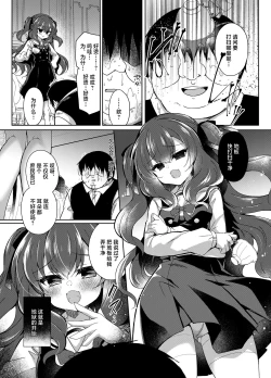 Page 7 of Namaiki Reijou ni Saimin Choukyou Gakuen | 催眠调教傲慢的大小姐