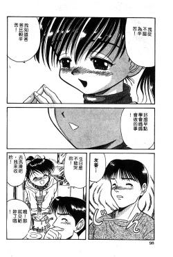 Page 99 of 姬盜人 Deluxe