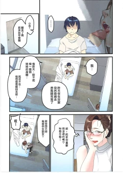 Page 12 of 夏天裡我被託管給當老師的大姐姐照顧六周!?