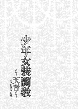 Page 2 of Shounen Josou ChoukyouSoushuuhen