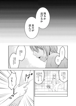 Page 74 of Shounen Josou ChoukyouSoushuuhen