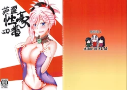 Page 1 of 英靈性豪四番