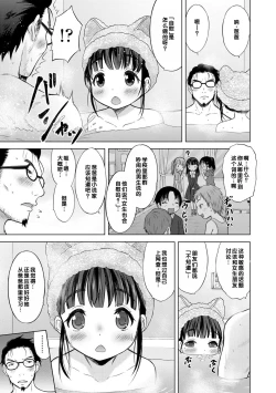 Page 107 of Issho ni Ike Tane