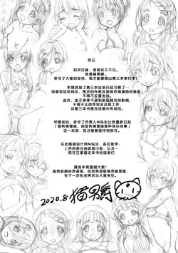 Page 229 of Issho ni Ike Tane