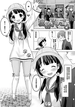 Page 7 of Issho ni Ike Tane