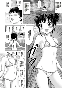 Page 82 of Issho ni Ike Tane