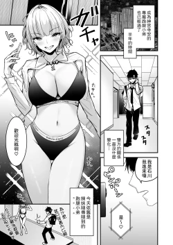 Page 3 of Kinpatsu Chounyuu Gal ni Gyaku DeliHeal Atsukai Sarete Iru Ore no Hanashi 2