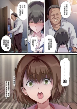 Page 110 of パパの寝室は娘友達のたまり場