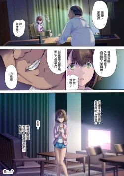 Page 70 of パパの寝室は娘友達のたまり場