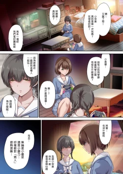 Page 72 of パパの寝室は娘友達のたまり場