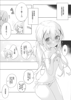 Page 4 of Tomerarenai Kokochino Ecchi | 心爱智乃的色色♡根本停不下来