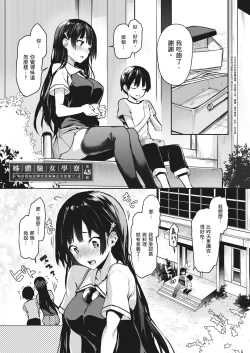 Page 52 of Ane Taiken Jogakuryou| 姊體驗女學寮