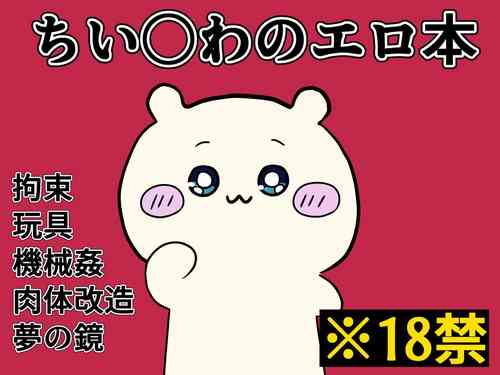 Download Chiisakute Kawaii Yatsu no Ero Hon