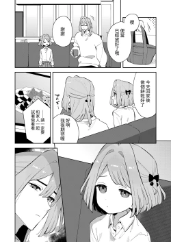 Page 13 of Gomen ne, Watashi ni wa Onii-chan ga Iru Kara | 對不起呢，我已經有哥哥了