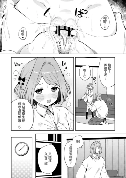 Page 21 of Gomen ne, Watashi ni wa Onii-chan ga Iru Kara | 對不起呢，我已經有哥哥了